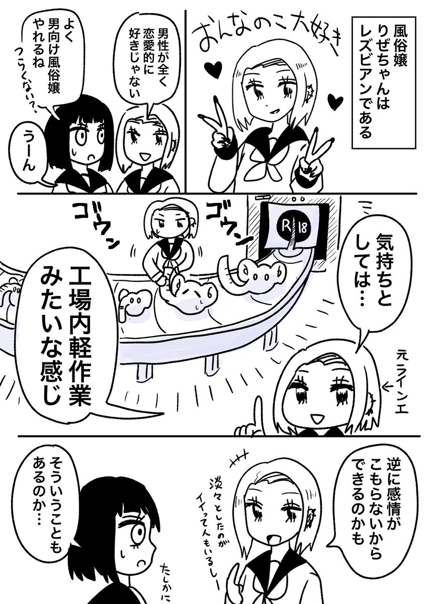 風俗嬢と6年半住んでた時の話24
【男が好きじゃない風俗嬢】 