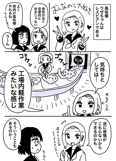 風俗嬢と6年半住んでた時の話24
【男が好きじゃない風俗嬢】 