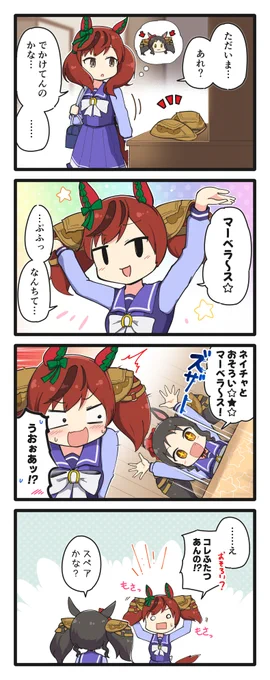 ネイチャがマーベラスの4コマ(再掲) 