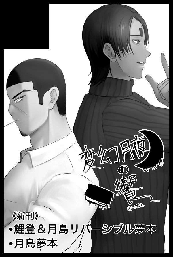 【サークル参加します!!】05月06日（東京）SUPER COMIC CITY 33-day2-内 銀世界で君を見つけた 6

ろみれちゃん(<a href="/romyime/">ろみれのい</a>)と合同参加✨️
よろしくお願いします🙇‍♀️

📚合同誌：過去/現在/未来を繋ぐ『運命』と『執着』の物語
📚玲の個人誌：tksm夢 再録&amp;書き下ろし

詳細は都度ツリーに繋げていきます☺️