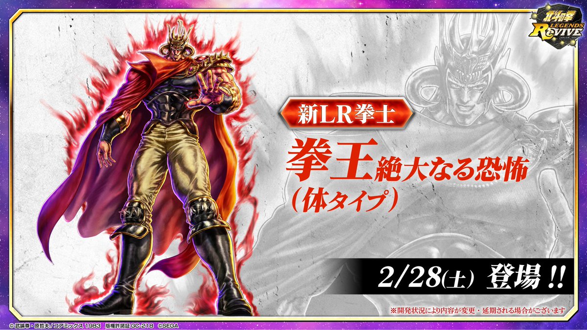 北斗の拳 LEGENDS ReVIVE【公式】好評配信中！ (@hokuto_revive
