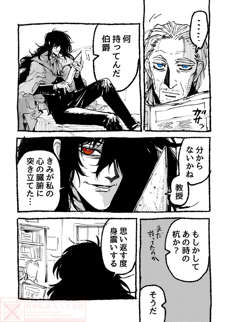 聖遺物に関してはてきとうである
(マスターの血で人工吸血鬼達が造られちゃったから多少はね??????)
※いつもの教伯100年前捏造同棲シリーズ
※これはHELLSINGの二次創作