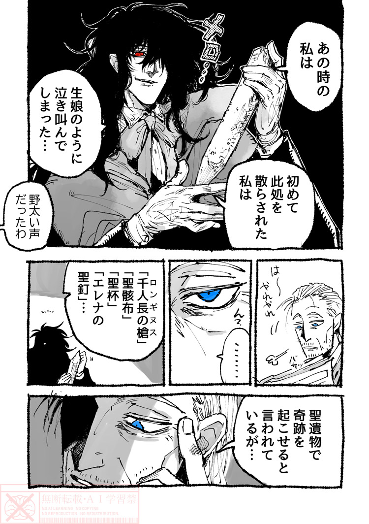 聖遺物に関してはてきとうである
(マスターの血で人工吸血鬼達が造られちゃったから多少はね??????)
※いつもの教伯100年前捏造同棲シリーズ
※これはHELLSINGの二次創作