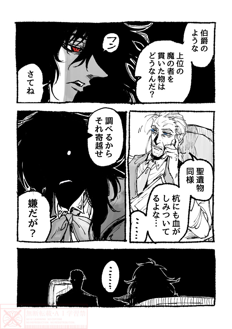 聖遺物に関してはてきとうである
(マスターの血で人工吸血鬼達が造られちゃったから多少はね??????)
※いつもの教伯100年前捏造同棲シリーズ
※これはHELLSINGの二次創作