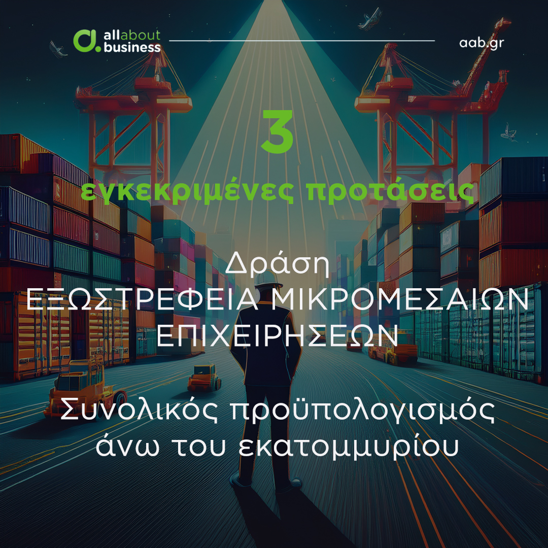 Allaboutbu's tweet photo. 3 εγκεκριμένες προτάσεις στη δράση «Εξωστρέφεια MME», με συνολικό προϋπολογισμό άνω του 1 εκατομμυρίου ευρώ.

Η εξαγωγική στρατηγική μιας επιχείρησης δεν αρκεί να είναι καλή. Πρέπει να τεκμηριώνεται σωστά και να ευθυγραμμίζεται πλήρως με τα κριτήρια αξιολόγησης της δράσης. https://t.co/e7IOA8qNak
