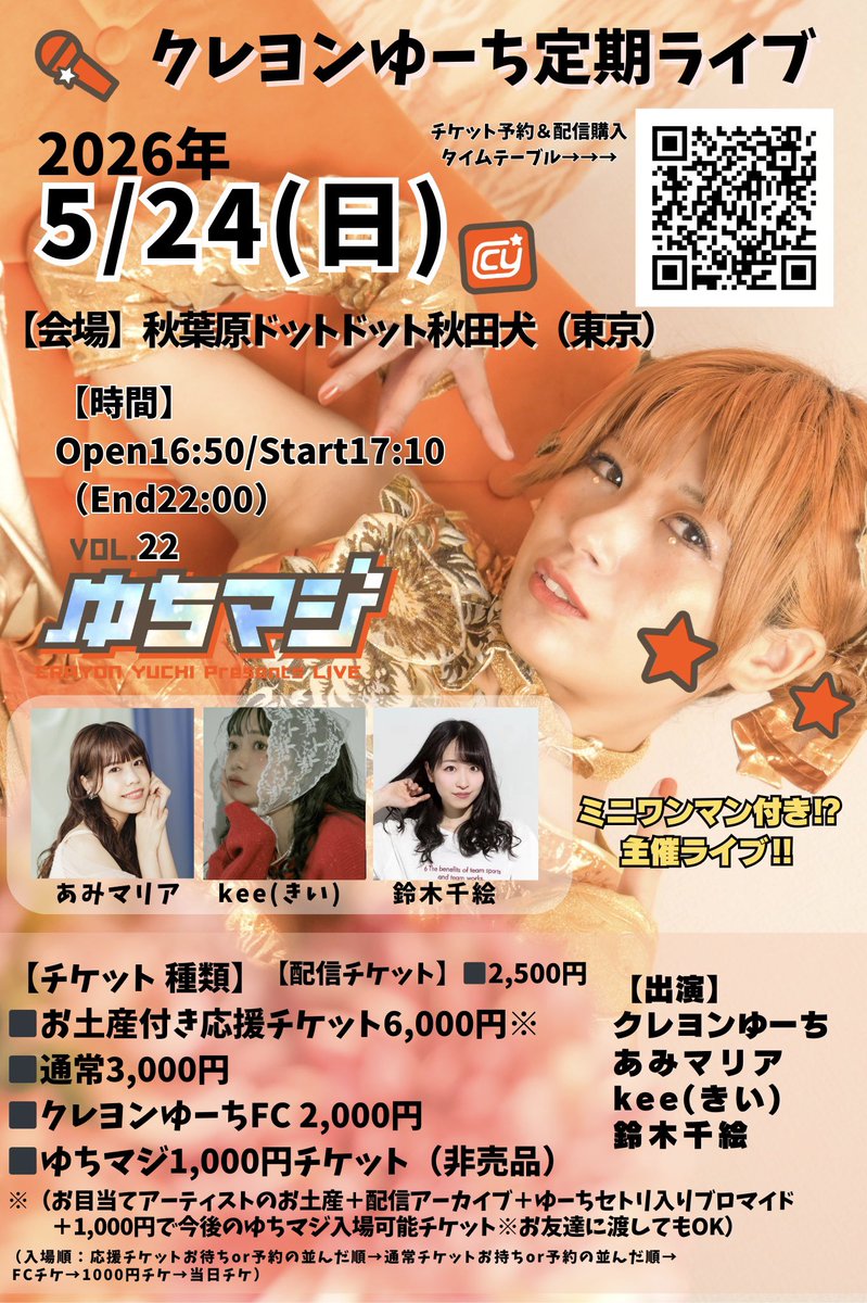 crayon_yuchi's tweet photo. 🔥解禁🔥2026.5.24(日)
クレヨンゆーち定期《ライブはマジ最高！》#ゆちマジ vol.22〜東名阪ツアーの前に、旅の心得！〜
会場：秋葉原ドットドット秋田犬
※最寄り→秋葉原駅・岩本町駅

時間：op16:50/st17:10
出演：クレヨンゆーち、鈴木千絵、あみマリア、kee(きい)

🎫・タイテ2,3枚目チェック👀👇 https://t.co/kKnuoVBN25