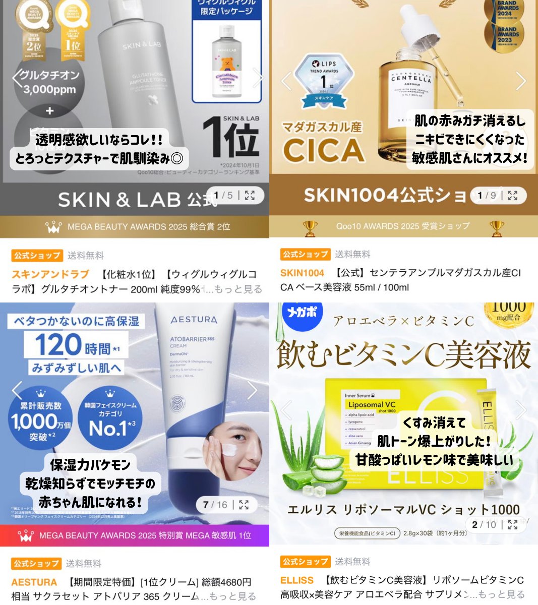 メガ割初心者さんへ 迷ったらとりあえずこれ買えば失敗しないです