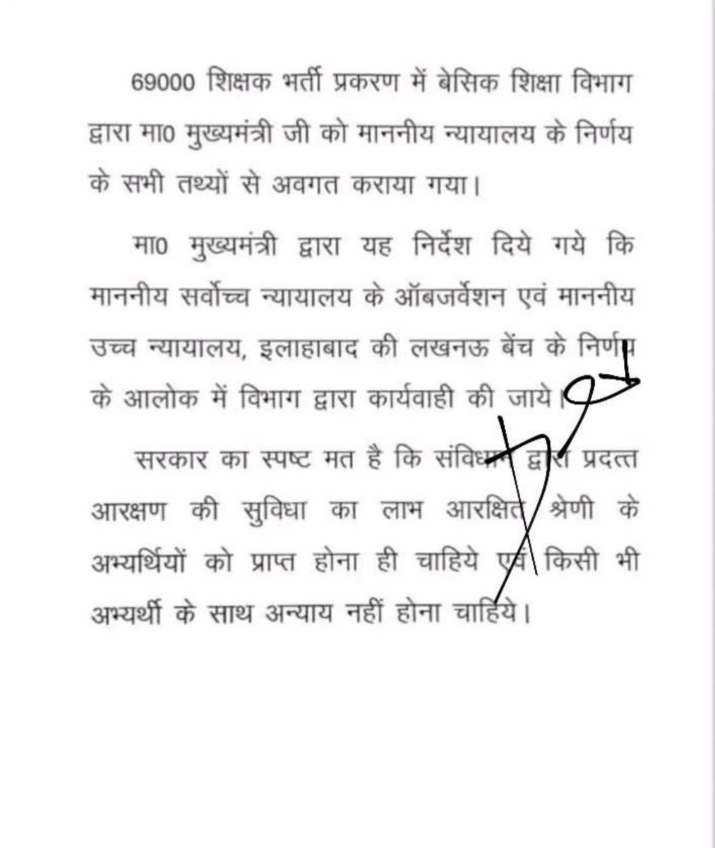 18अगस्त 2024जारी प्रेस नोट जो 69000शिक्षक भर्ती आरक्षण पीड़ितो के हाईकोर्ट से जीतने के बाद माननीय मुख्यमंत्री <a href="/myogiadityanath/">Yogi Adityanath</a> जी के निर्देश पर जारी हुई थी जिसमें 8वर्षों से अवसाद में जी रहे आरक्षित वर्ग को त्वरित न्याय की बात कही गई, उसके बाद  सुप्रीम कोर्ट से 30डेटे मिल चुकी है