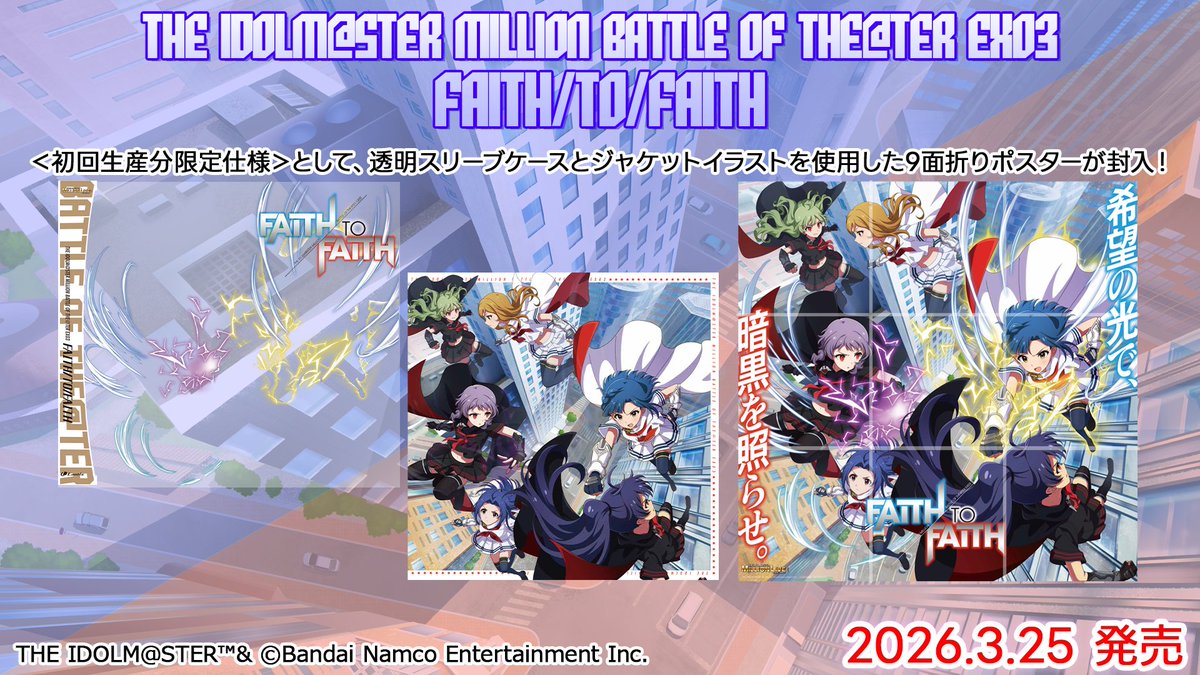 ミリオンライブ！ランティス公式ツイッター (@imas_lantis) / Posts / X