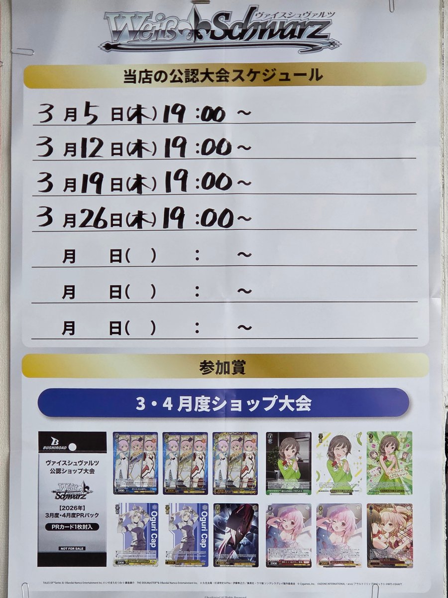 19:00開催 #ヴァイスシュヴァルツ 「ショップ大会」 参加者 3名 優勝者