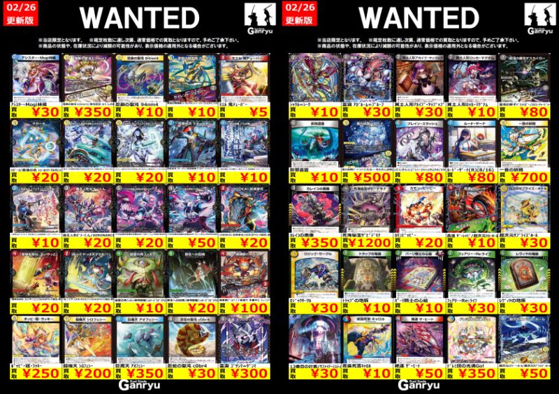 📢WANTED一覧更新しました！ #デュエマ 掲載カード強化買取中です