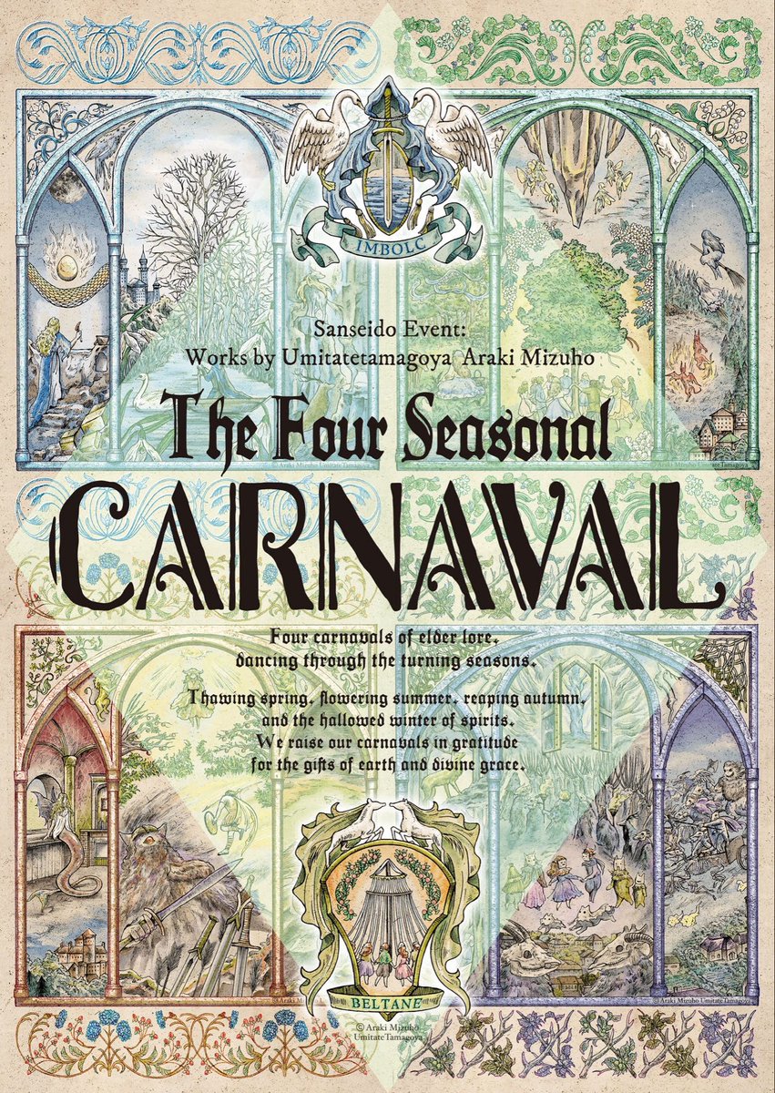 春は大きな催事が２つ！

❄️使い魔の旅ー北の果てー
at三叉灯（下北沢）<a href="/sansato_310/">三叉灯</a> 
日時：3/7 (土）〜4/5（日）
umitategg.com/sansato2026

🌿The Four Seasonal Carnavals
at神保町いちのいち＠jinichi2 
（三省堂書店神保町本店内）
日時：3/19 (木）〜4/19（日）
umitategg.com/opensanseido