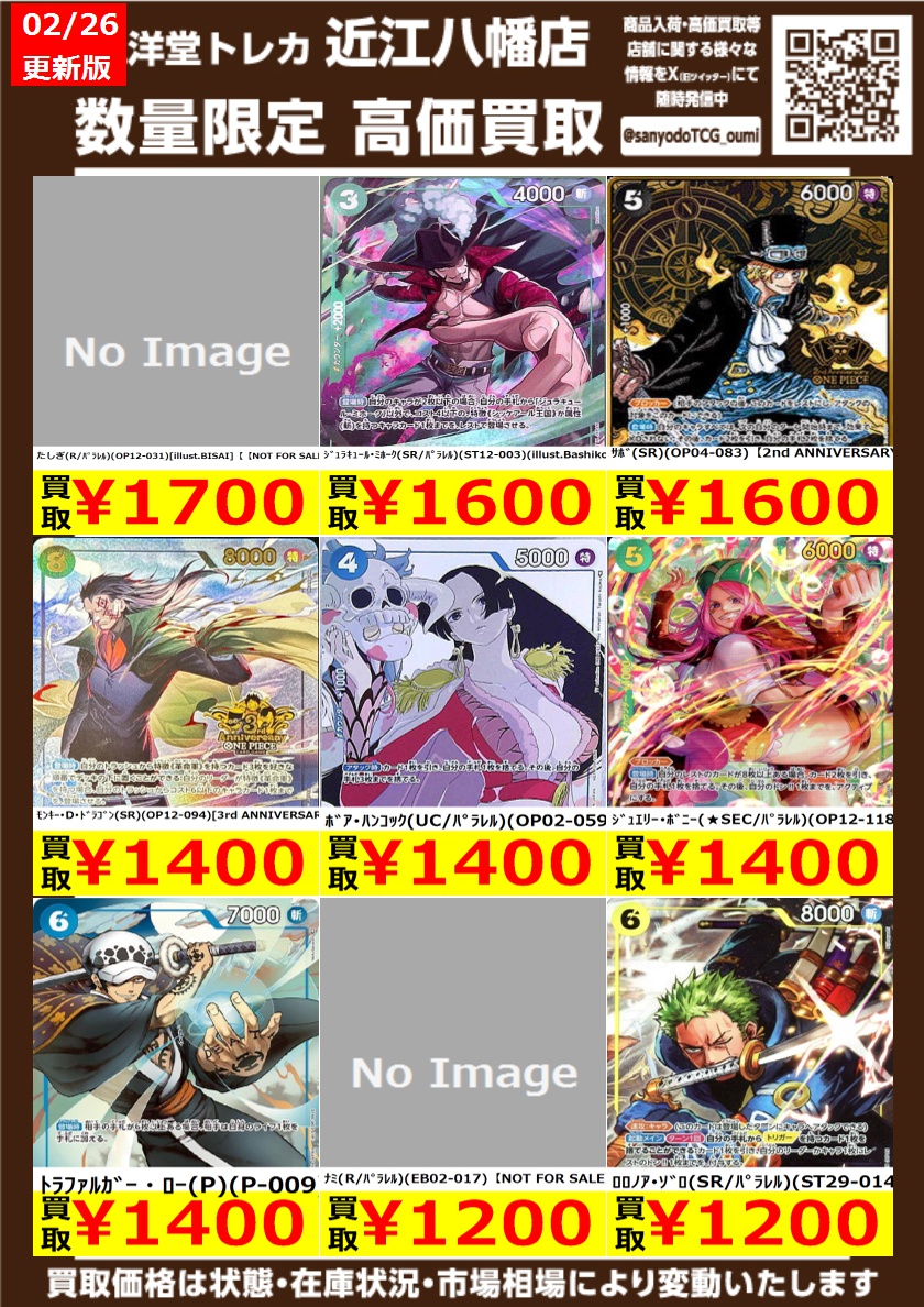 ワンピカード その⑤ 高価買取情報更新🌈 ドシドシお持ち込みください