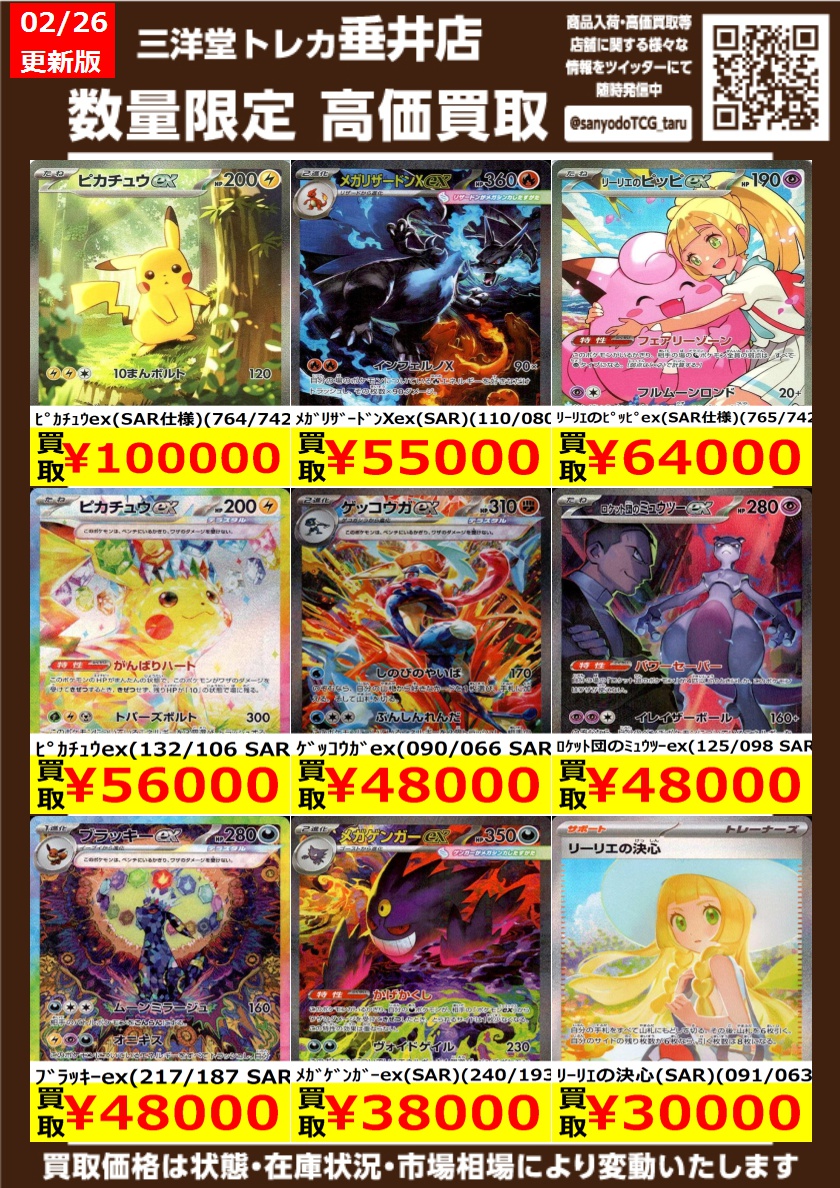 ポケカ SAR 🤩高価買取情報更新 🔥ドシドシお持ち込みください ✓ﾘｰﾘｴ