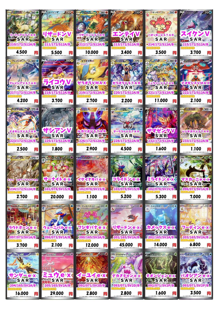 ポケモンカードゲーム #ポケカ 】 🌟ポケカ買取募集中🌟 SA,CSR,CHR