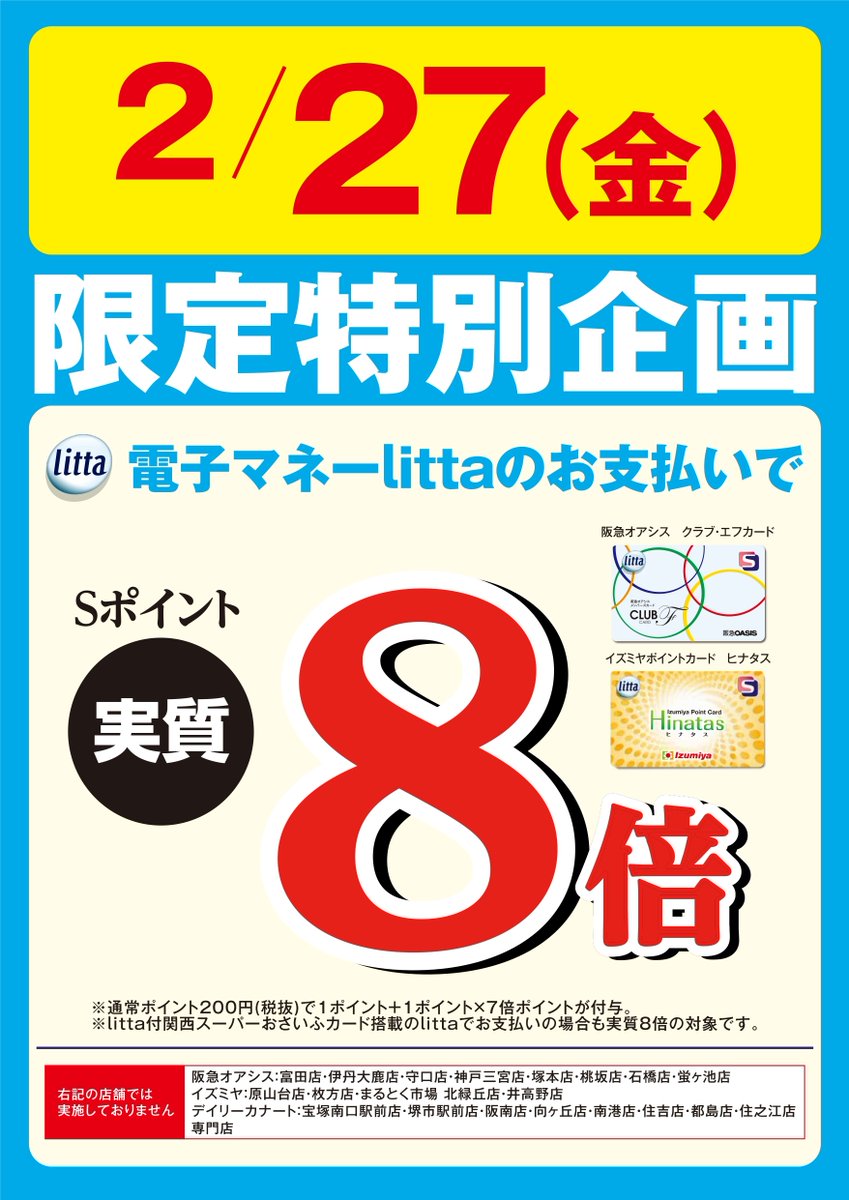 こんばんは‼️ ＃イズミヤ八尾店 食品売場・i-closet売場より 明日2/27