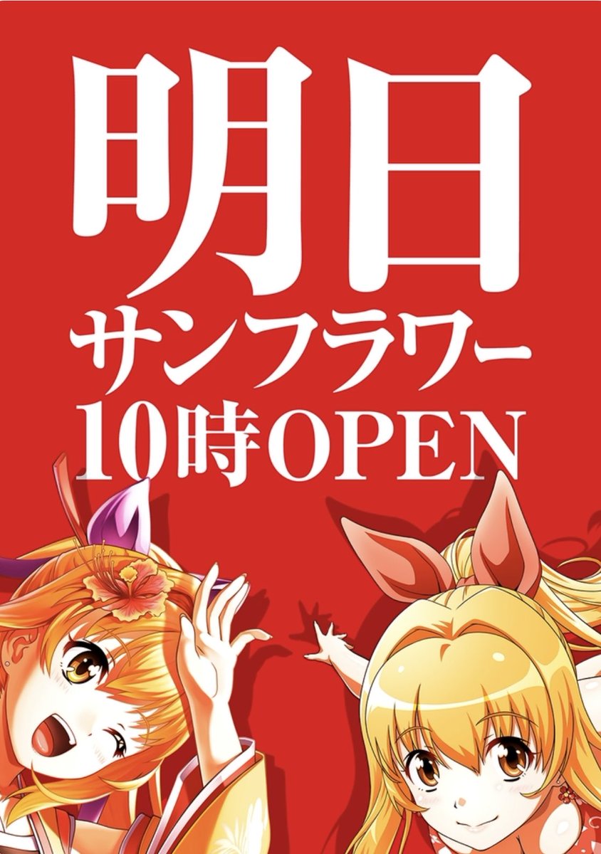 🌻サンフラワー公式🌻 (@sunflower_ome) / Posts / X