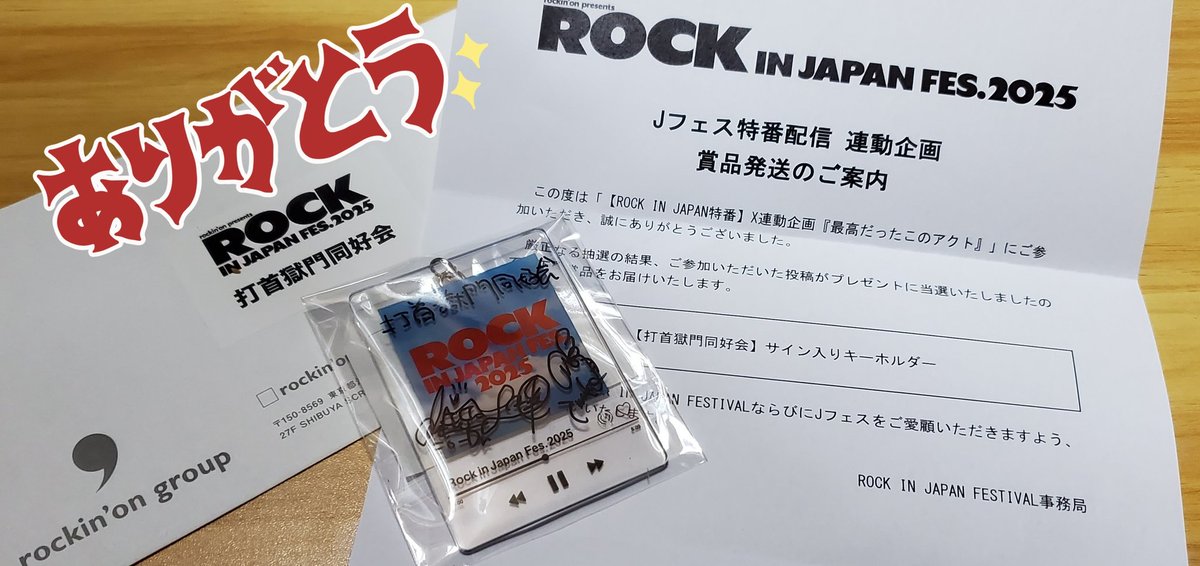 実は密かに好きな(堂々と言えw) #打首獄門同好会 さんのキーホルダーが