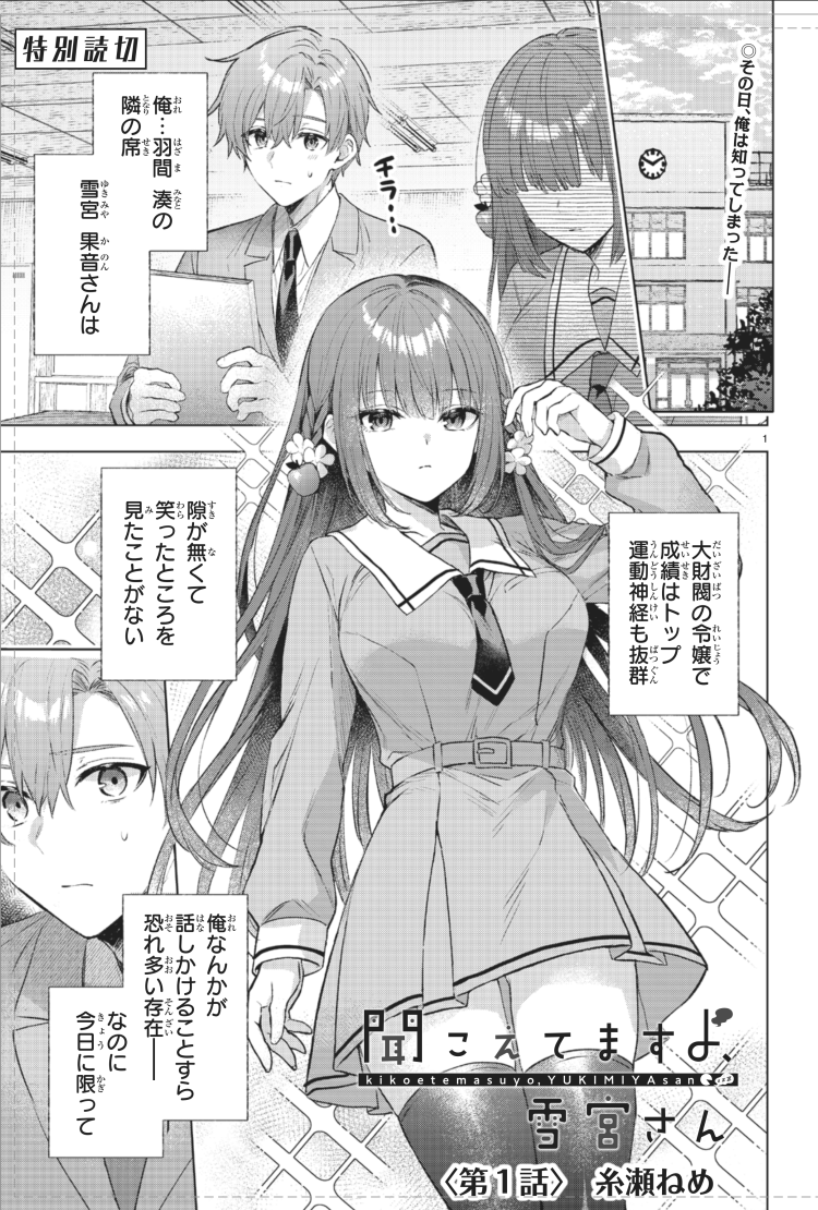 糸瀬ねめ tweet media