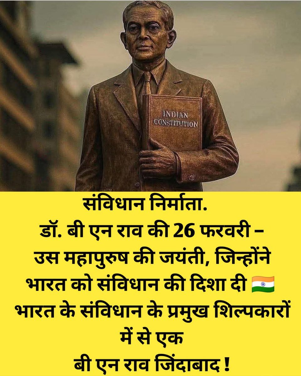 सर बीएन राव (बेनेगल नरसिंह राव) भारतीय संविधान सभा के संवैधानिक सलाहकार थे, जिन्होंने संविधान का प्रारंभिक मसौदा (draft) तैयार किया। उन्होंने 60 से अधिक देशों के संविधानों का अध्ययन कर संविधान तैयार किया। उन्होंने बर्मा के संविधान निर्माण में भी मदद की। ऐसे महापुरुष को सादर नमन।