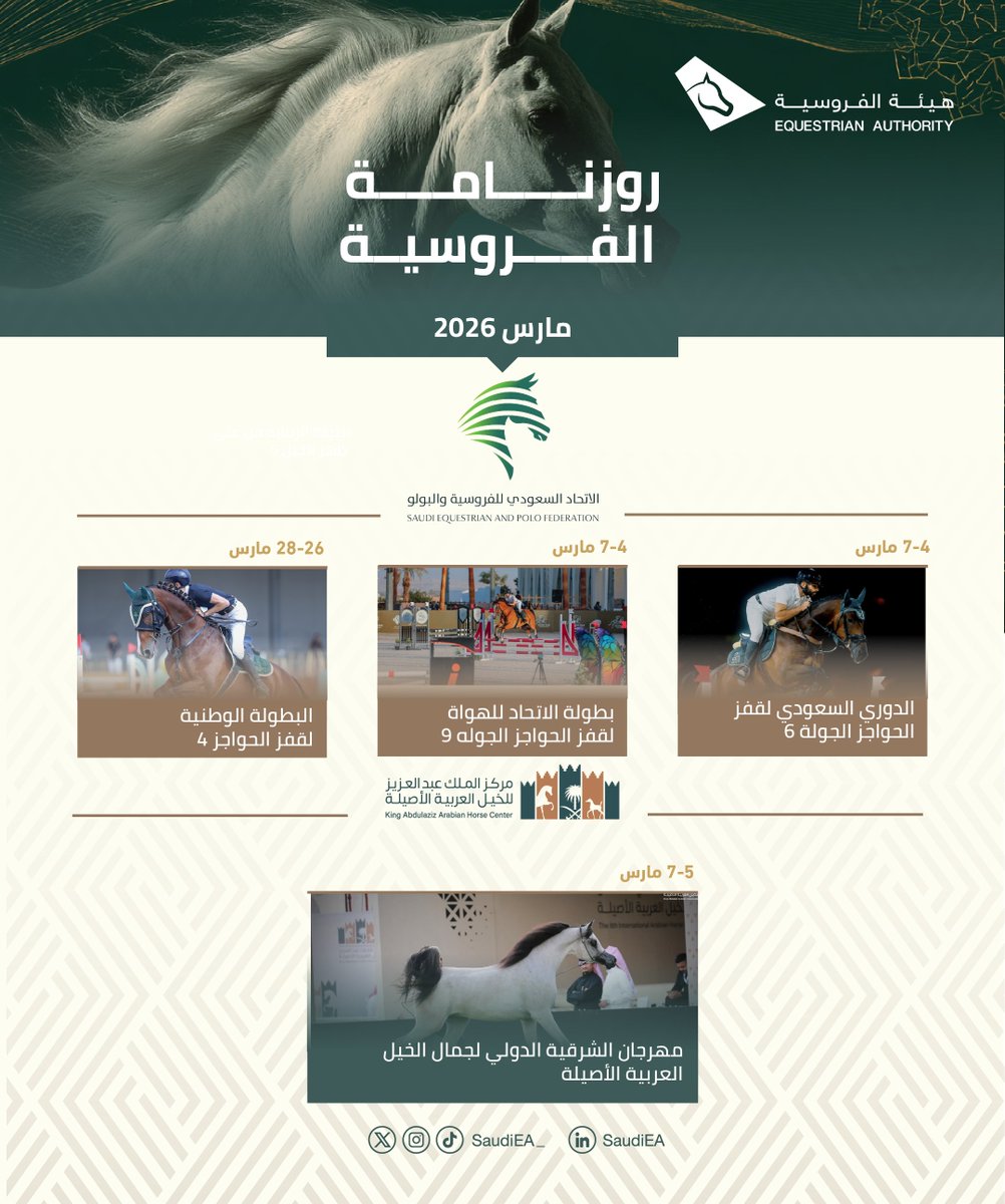 هيئة الفروسية tweet media