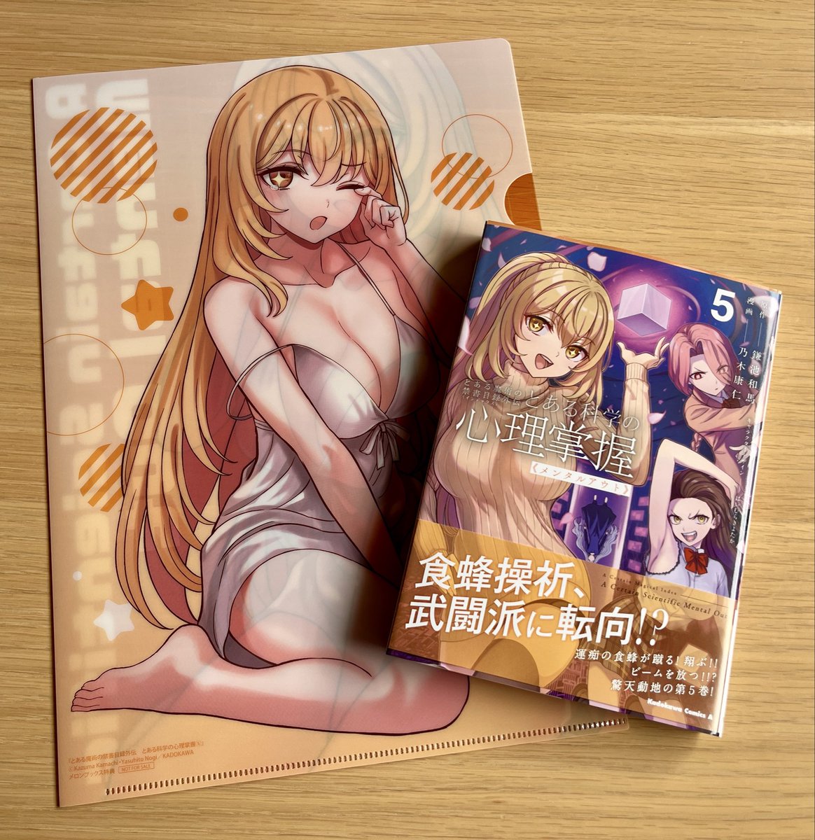 心理掌握5巻届きました)^o^(
クリアファイルが欲しかったのでメロブ🍈
とってもせくすぃー…！
