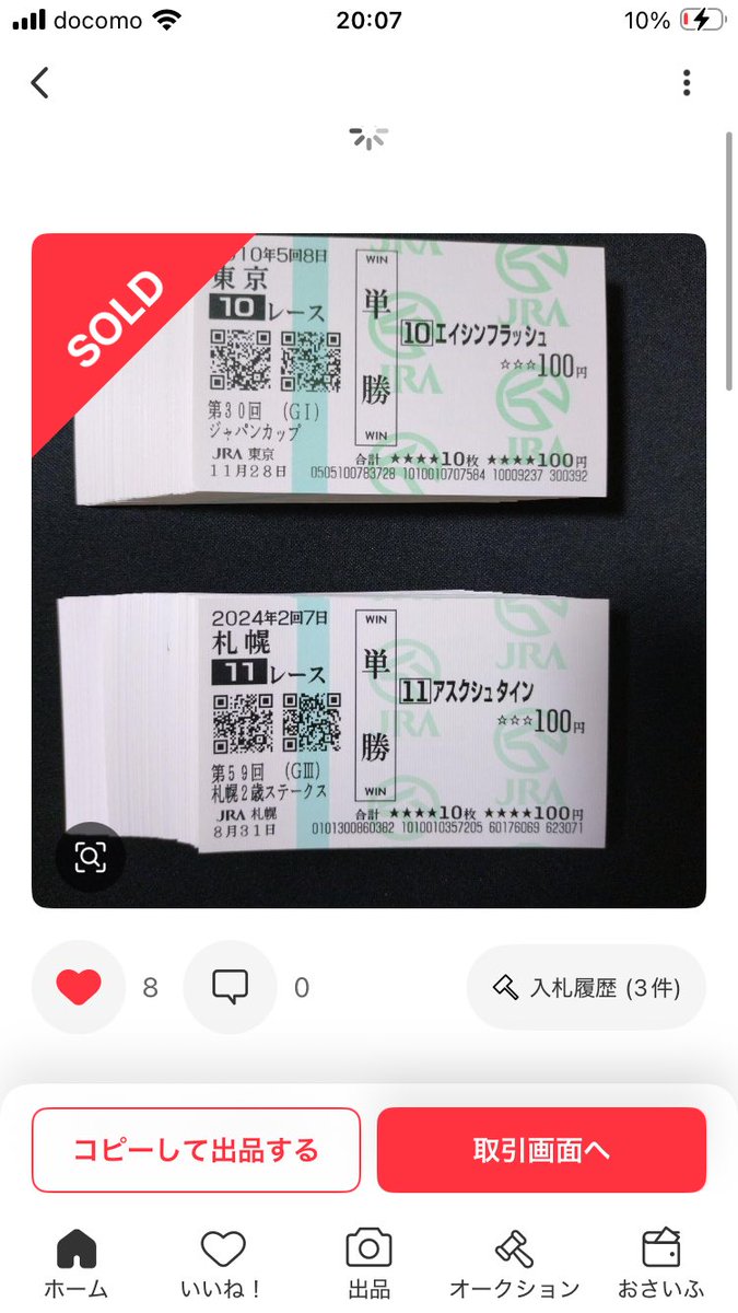 リアル馬券ガチャ落札してみた 重賞平場混在で現地単勝100枚入りらしい