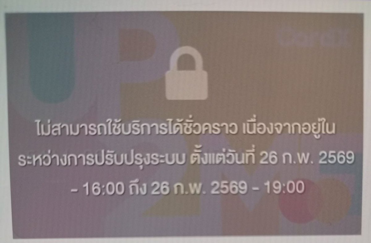 นี่สั่งขนม แอป 7-11 ให้มาส่งบ้าน
้หักเงินผ่าน บัตรเครดิต (ผูก true money) 
พนง. โทรมาแจ้งว่า หักไม่ผ่าน นี่เลยไปดูในแอป 
เหอ เหอ ปิดปรับปรุง 
//สงสัยว่าพลาดอะไรไป เมื่อวานก็เข้าแอป SCB โอนเงินอยู่เลย
#SCB #CardX #บัตรเครดิต #ไทยพานิช