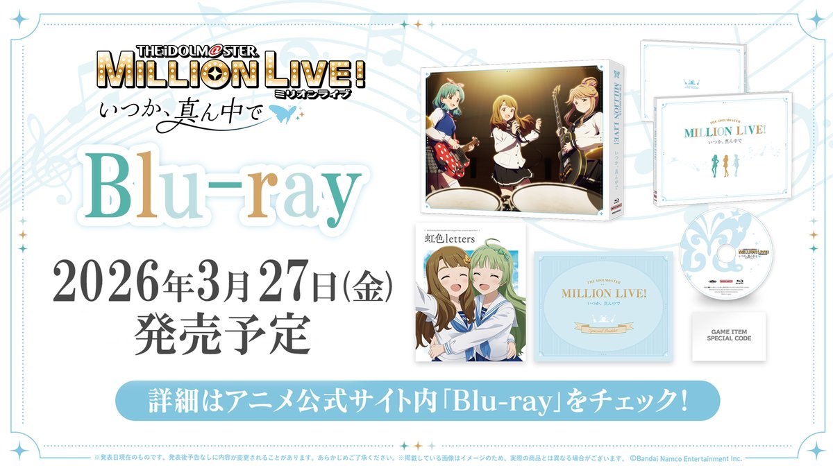 #ミリアニOVA Blu-ray
2026/3/27(金)発売予定🦋

／
ASOBI STOREにて
数量限定で追加予約受付中🛒
＼

生産予定数に到達次第、
販売終了となりますのでお買い逃しなく！

…lionlive-anime.idolmaster-official.jp/ova/itsuka/bd/

#祝ミリオンライブ13周年