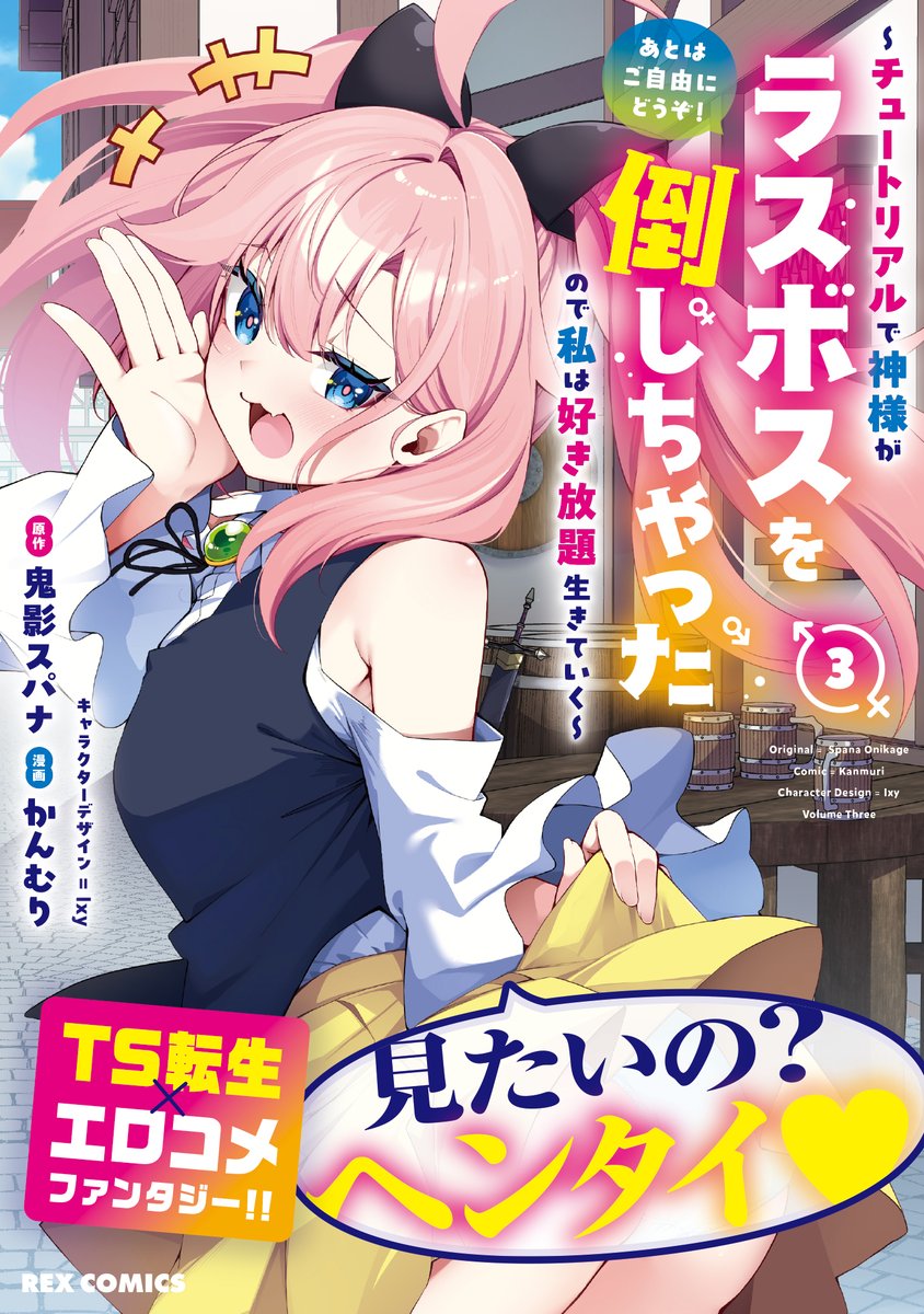 明日2/27発売!
 あとはご自由にどうぞ!
3巻の書影と特典一覧です。
明日誕生日なのでプレゼントと思って買ってください。喜びます。
なにとぞ! 

 Amazonリンクはリプ欄へ 