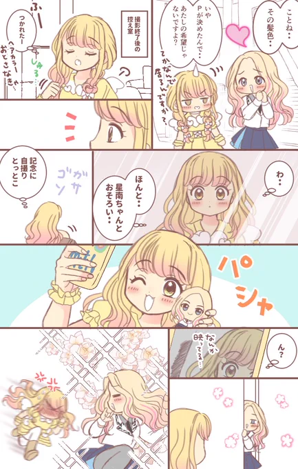 【せなこと】
ことねカラーアレンジ撮影の日 