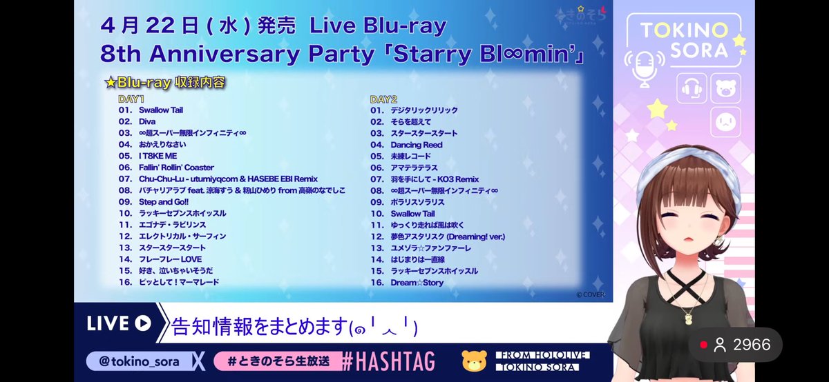 ときのそら生放送 今日も最高の配信だったよー！そらちゃん！いつも