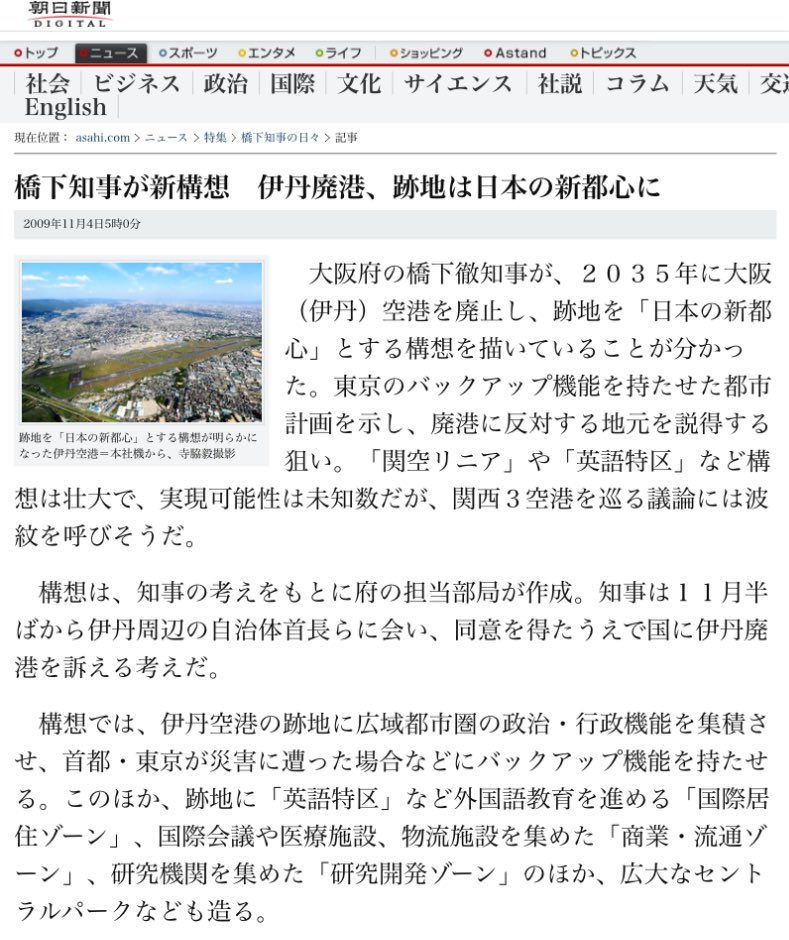 ちなみに呪術の渋谷事変の終盤には維新系と思われる人物が登場する
(伊丹空港を廃止して跡地に東京の政府・行政機能を移転するべきという明らかに大阪の副首都構想を意識した発言がある為)