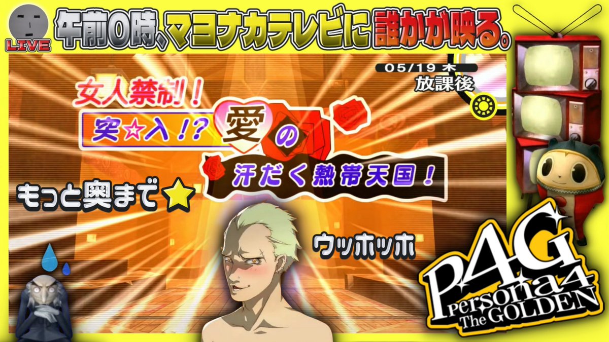 【#P4G】#07 ジュネスは毎日がお客様感謝デー★(*'▽')【実況】
こんばんは🌛 たろーですっ💡

本日は #ペルソナ4 ザ･ゴールデン を遊びます🎮🎙
コメントしてくれると嬉しいです☺️

あなたは配信が見たくなーる🫵( ﾟДﾟ)ﾄﾞｰﾝ!!
#Persona4
▶️youtube.com/live/KEsMIJuy3…