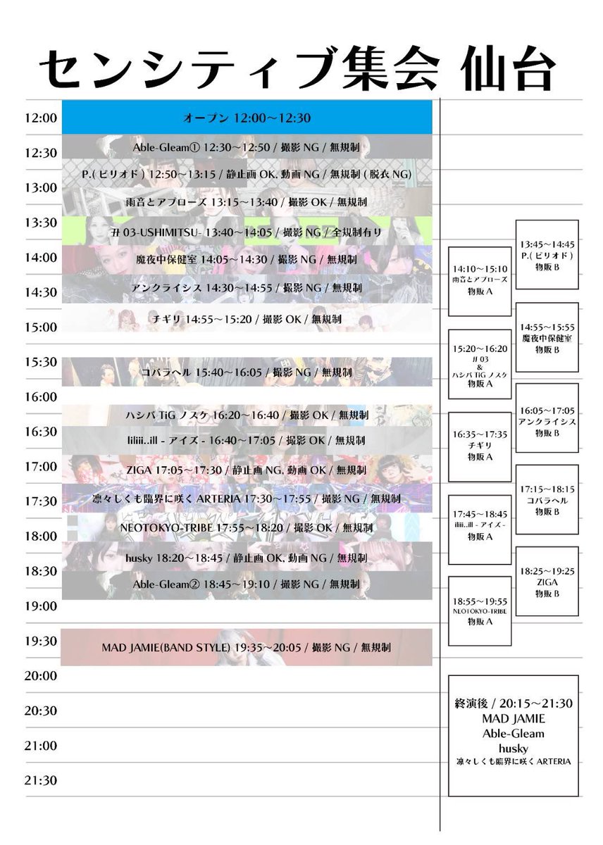 仙台遠征 3/1(日)仙台遠征 ⚠️物販時間が変更になりました