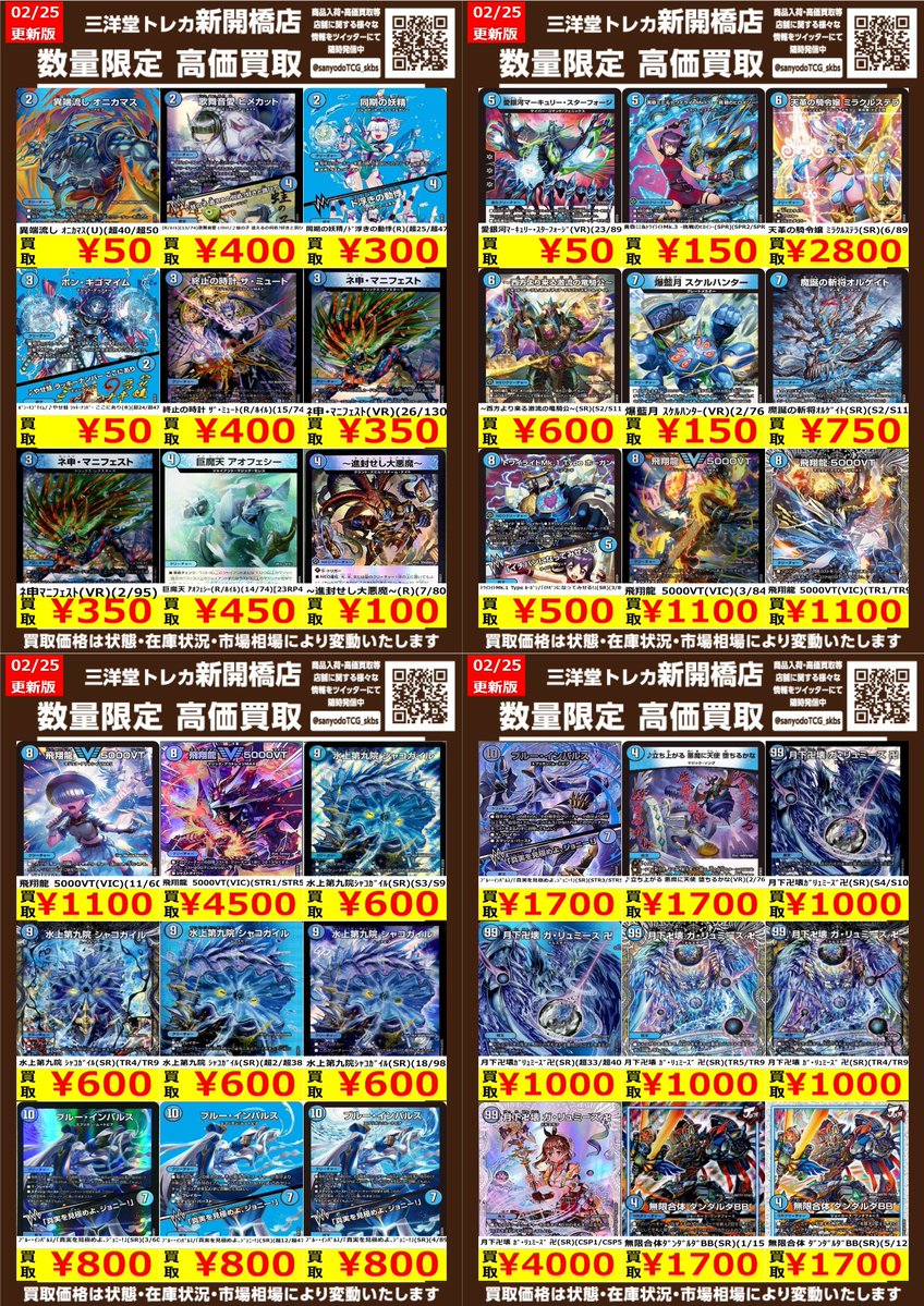 デュエマ】🌊水文明🌊 🔥数量限定高価買取表です🔥 ぜひ、お持ちこみ