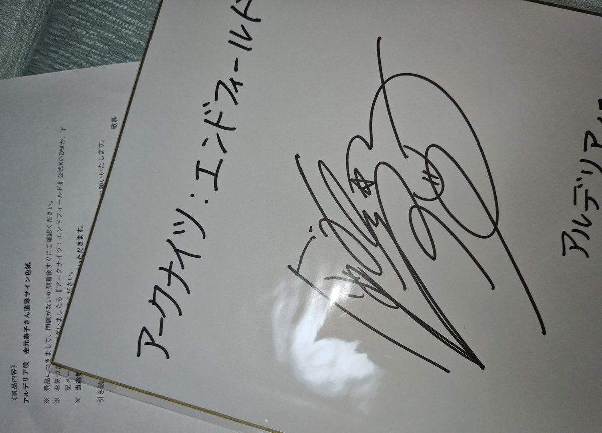 キャスト発表キャンペーンでひーちゃんのサイン当たった。 ありがとう