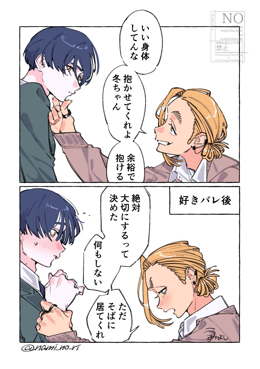 nami_no_ri's tweet photo. 覚悟を決めた男
 #創作BL https://t.co/rUxtDaYIOs