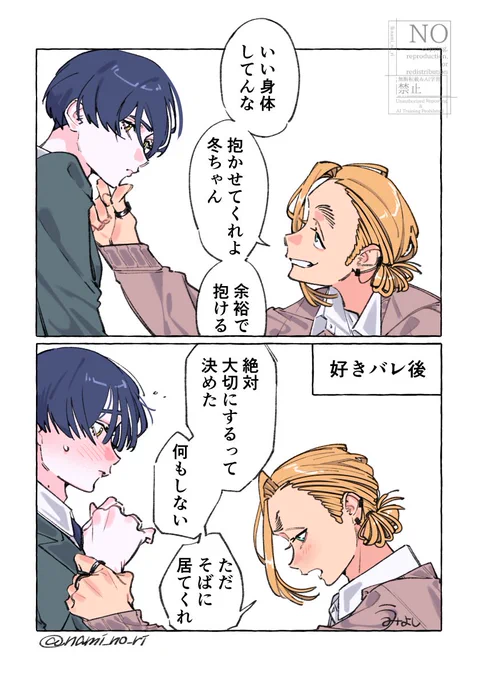 覚悟を決めた男
 #創作BL 