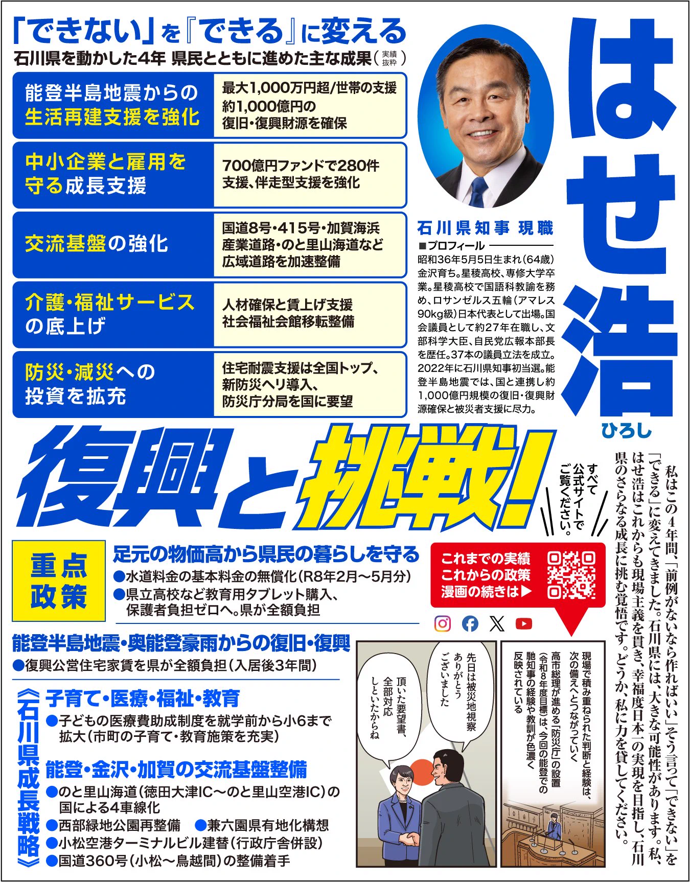 はせ浩（馳浩）前石川県知事 on X: 