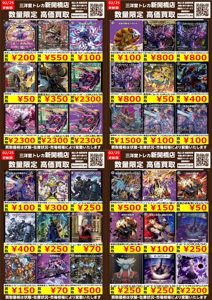 デュエマ】👿闇文明👿 🔥数量限定高価買取表です🔥 ぜひ、お持ちこみ