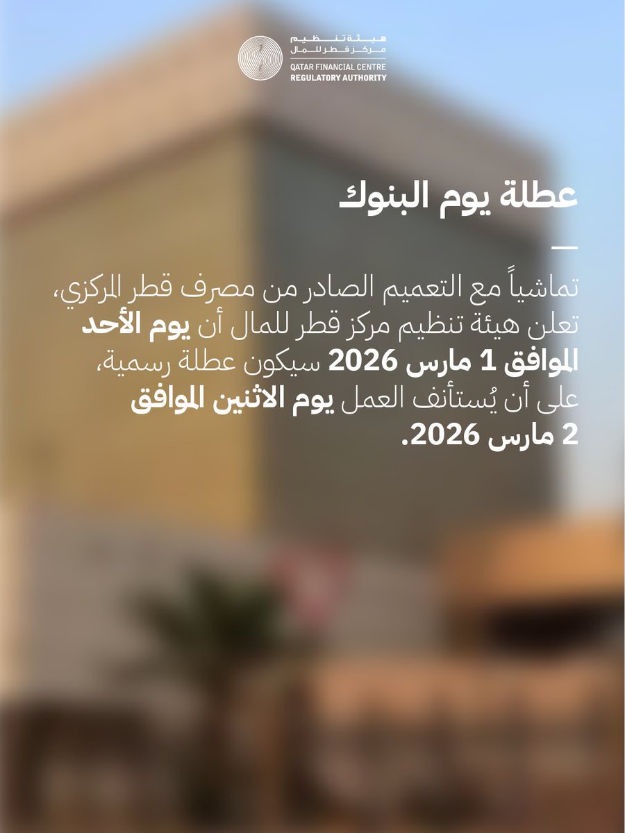 QFCRA - هيئة تنظيم مركز قطر للمال tweet media