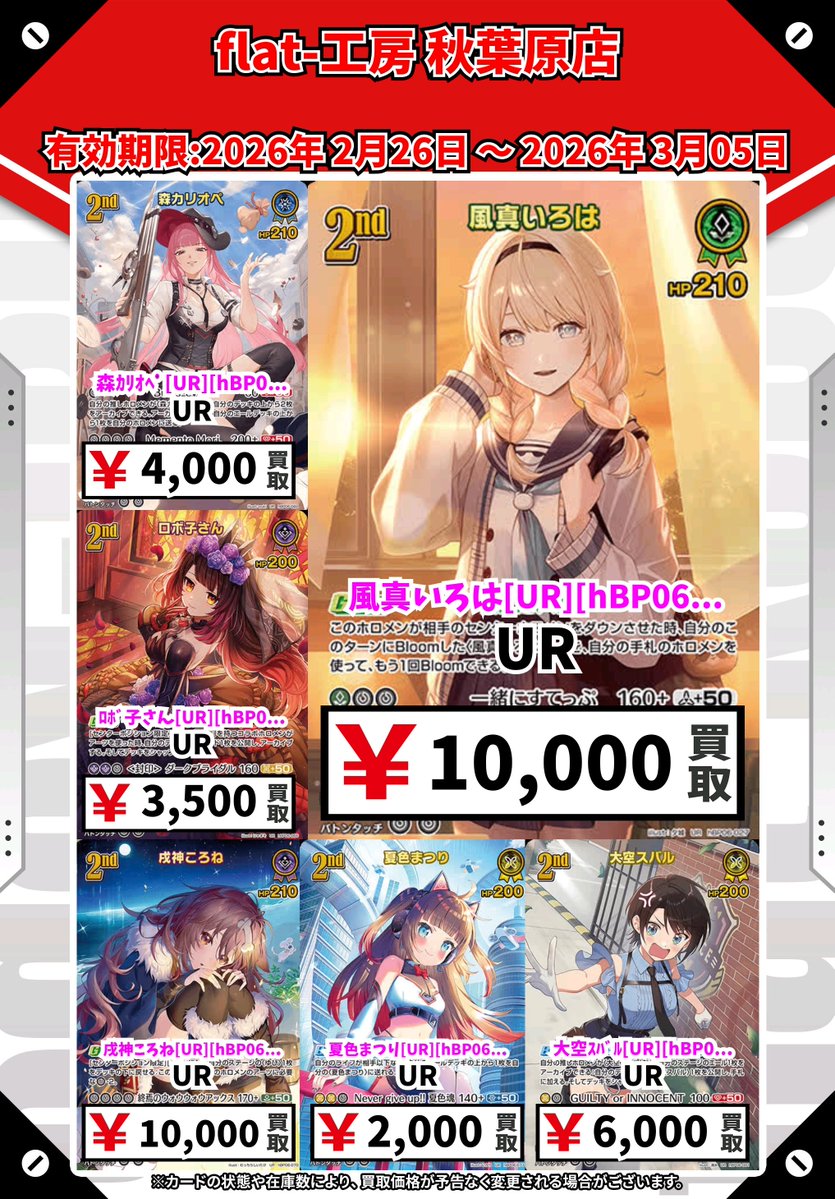 ⚔flat工房-秋葉原店 #ホロカ 買取情報⚔】 「hololive OFFICIAL CARD