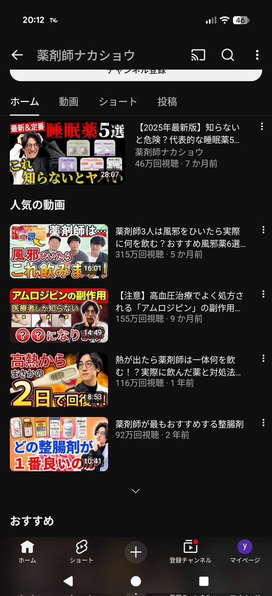 中野昇【ナカショウ】/薬剤師/福岡 (@sho_molth) / Posts / X