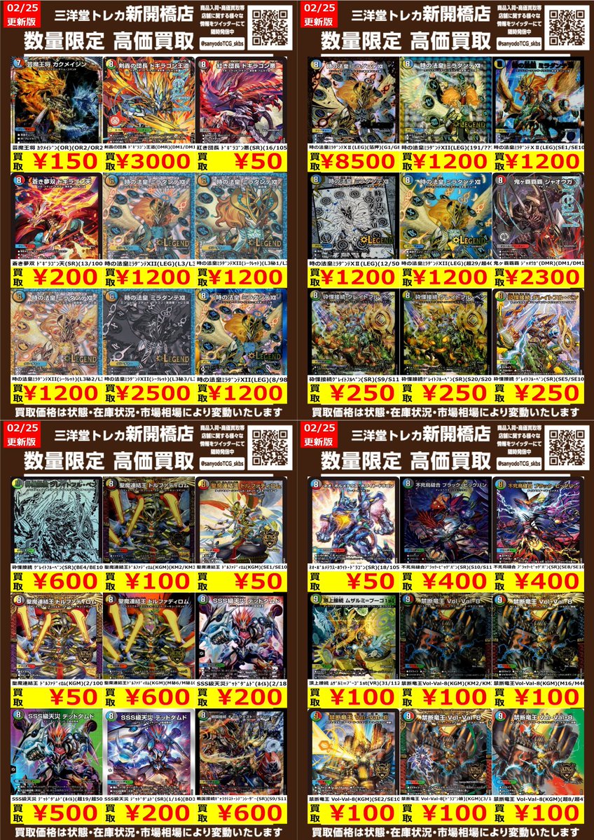 デュエマ】🌈多色文明🌈 🔥数量限定高価買取表です🔥 ぜひ、お持ちこみ