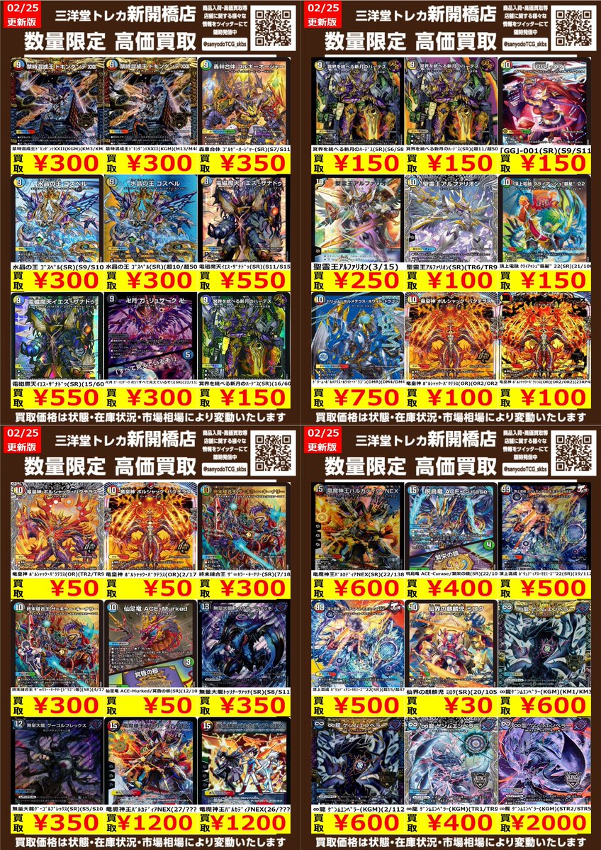 デュエマ】🌈多色文明🌈 🔥数量限定高価買取表です🔥 ぜひ、お持ちこみ