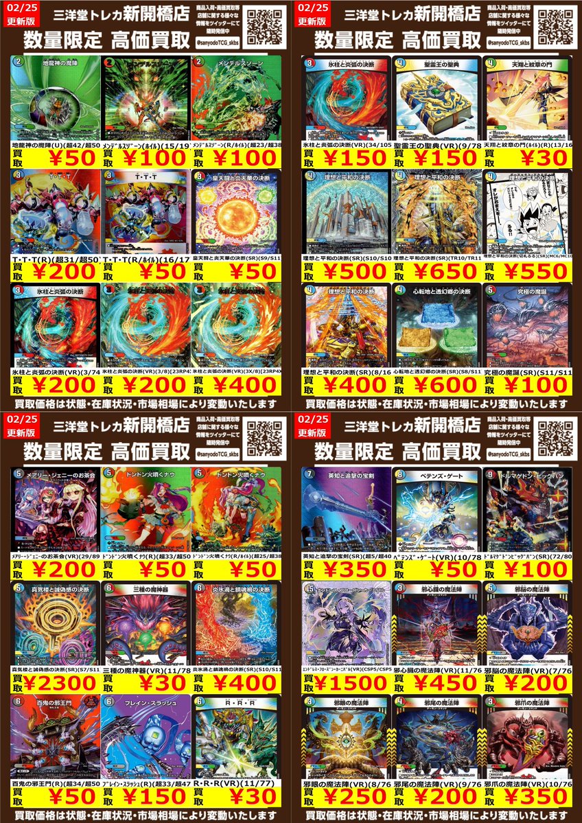 デュエマ】多色呪文 タマシード 🔥数量限定高価買取表です🔥 ぜひ、お