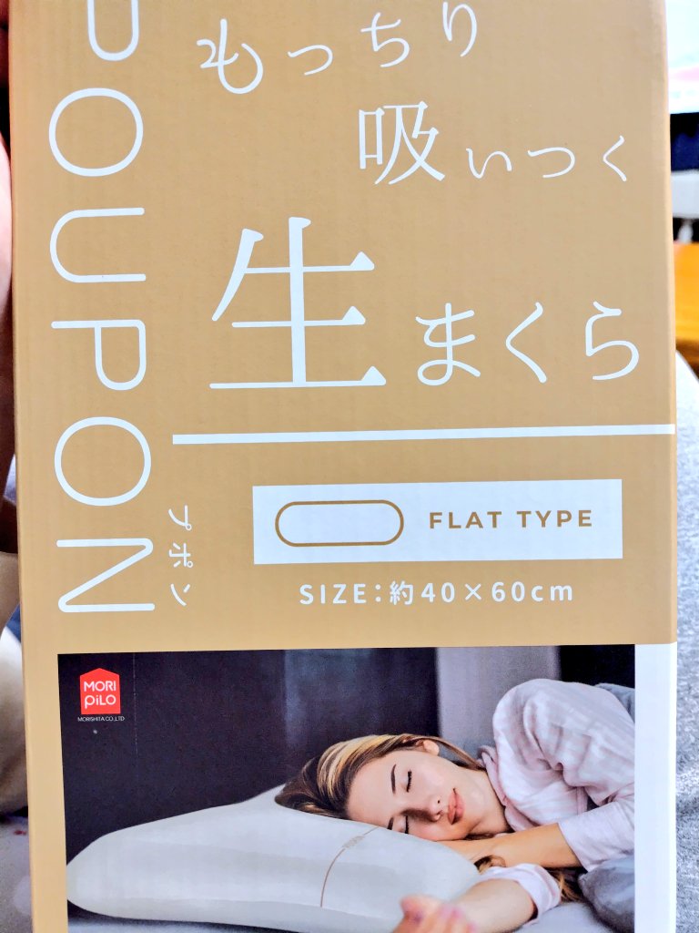 beatbokkuma's tweet photo. 枕難民なんでもう何個目か分からないけどまた買ってしまった(笑) https://t.co/ayiHpEQbpf