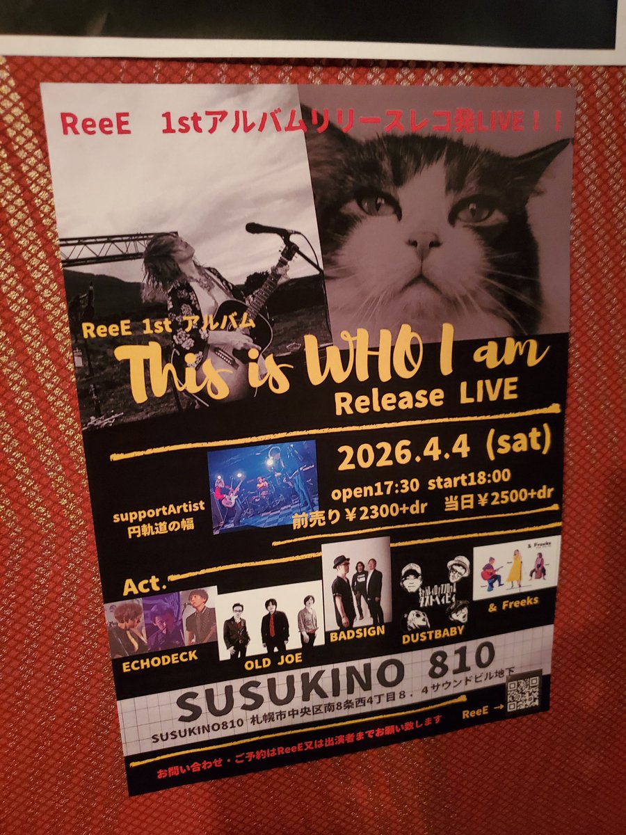 lonesome2015's tweet photo. 昨日札幌からフライヤー持って遊びに来てくれました。ReeE1stアルバムリリースライブ4/4ススキノ810です。本日もロンサムオープンしております⭐
#ロンサムタウン
#ReeE https://t.co/8x7QLE8x0w