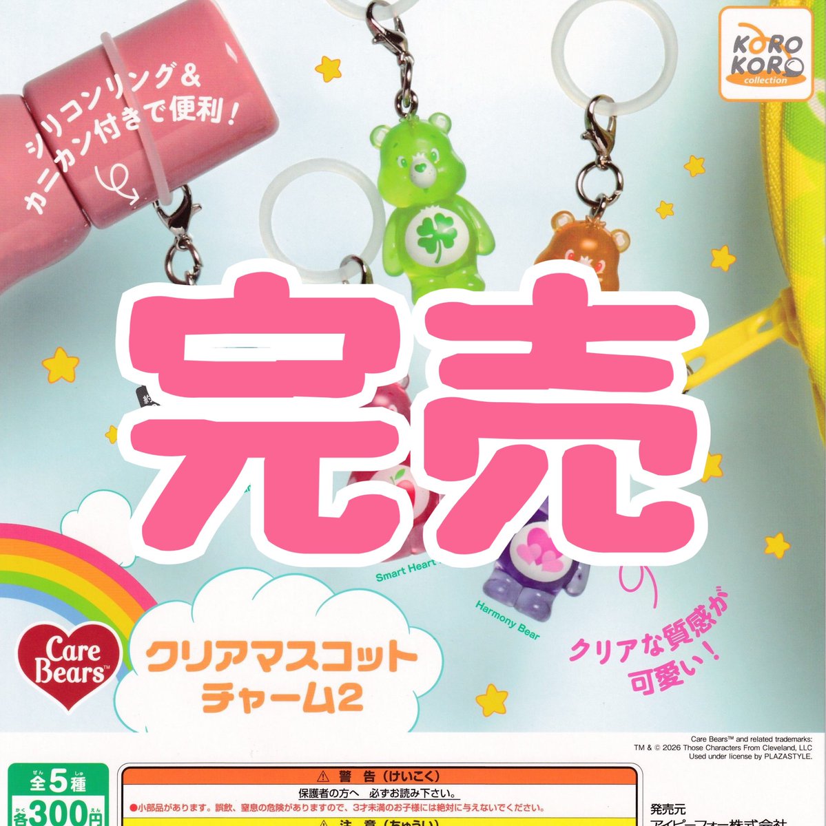 ❌完売のお知らせ❌】 ⭐️ケアベア クリアマスコットチャーム2 こちら